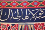 antique khayamiya tent panel egyptian textile 49512 talal Nazmiyal