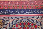 antique khayamiya tent panel egyptian textile 49512 writing Nazmiyal