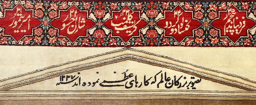 Antique Persian Mashahir Rug Rug With Calligraphy With Linguistic Meaning - Nazmiyal Antique Rugs
