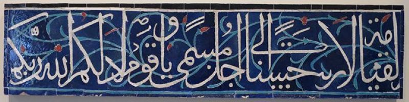 Calligraphy in Islamic Art Nazmiyal