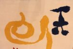 Close Up Vintage Scandinavian Joan Miró Tapestry 70484 by Nazmiyal NYC